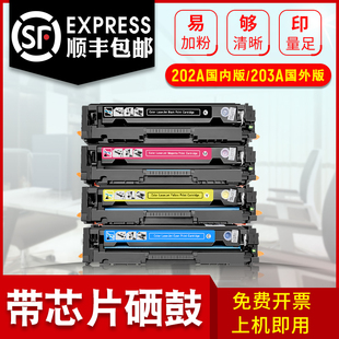 格义适用惠普CF500A硒鼓m281fdw m254dw/nw墨盒280nw碳粉202a/203