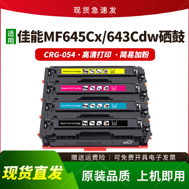 适用CRG054硒鼓mf645cx