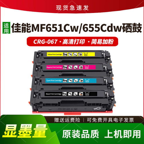 适用CRG067硒鼓MF655Cdw