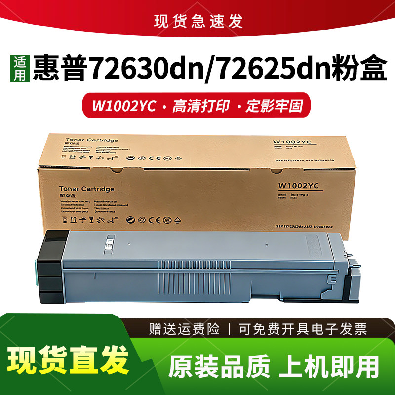 适用W1002YC粉盒MFP72630dn