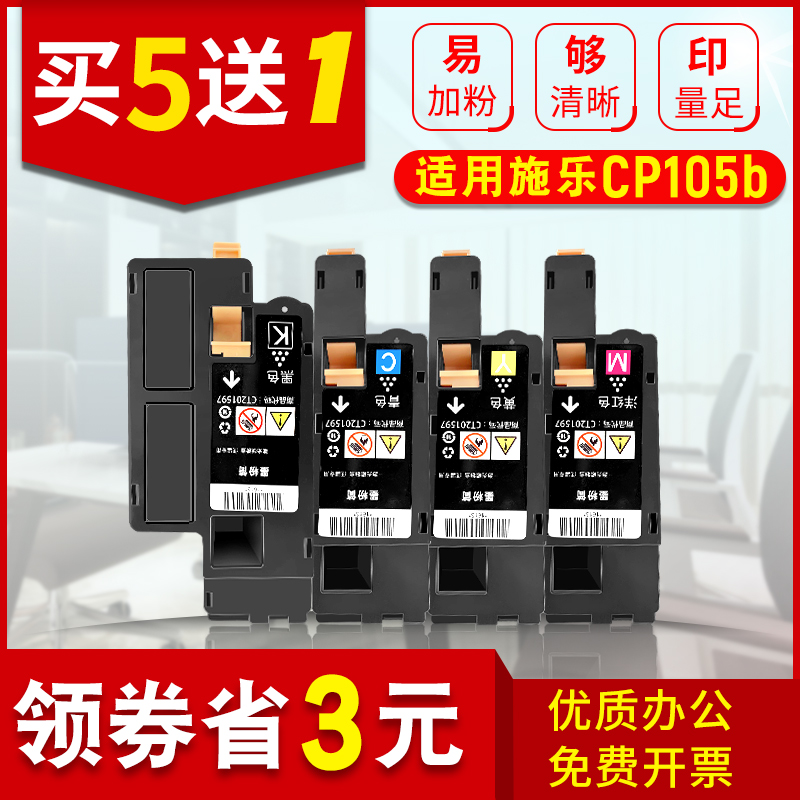 CP115w彩色打印机粉盒碳粉