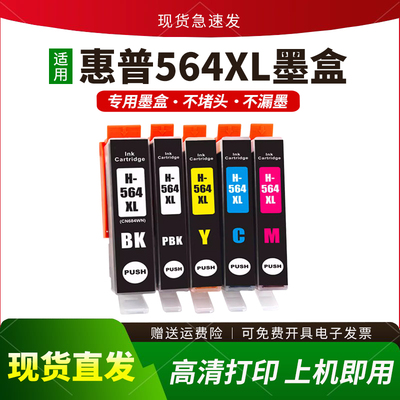 适用564XL墨盒75106510