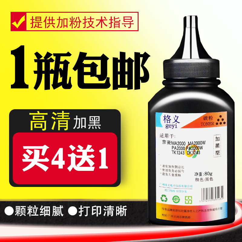 MA2000打印机碳粉PA2000