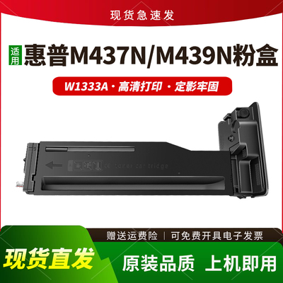 适用m439n粉盒m437dn碳粉w1333a