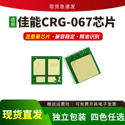 适用CRG067硒鼓芯片MF655Cdw