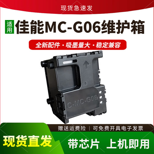适用MC-G06维护箱TS6630TS6730