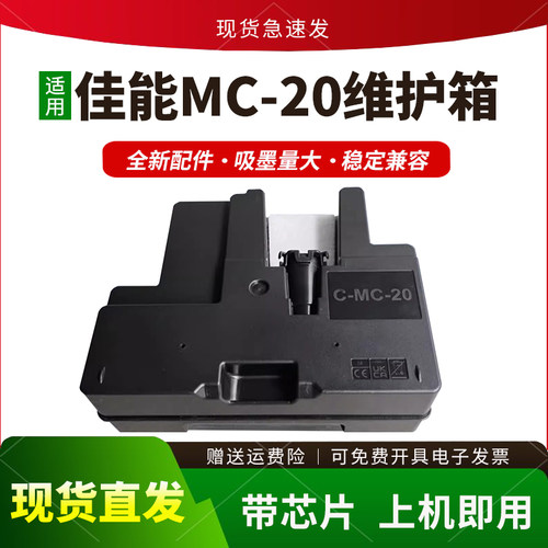 适用MC-20维护箱Pro500Pro1000