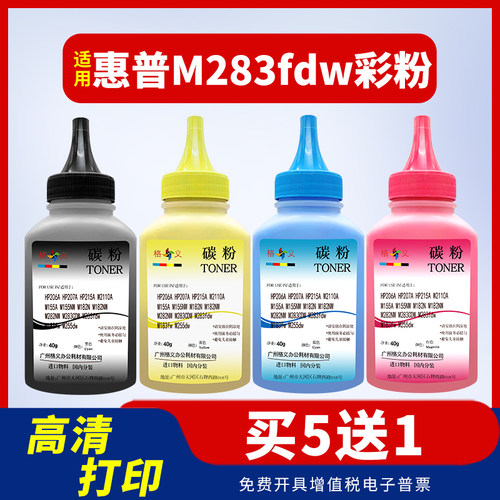 m283fdw彩色打印机碳粉m183fw