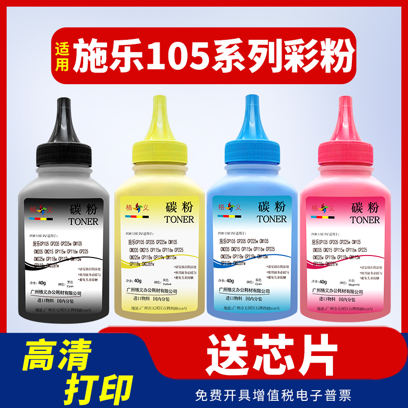 cp105b彩色打印机碳粉