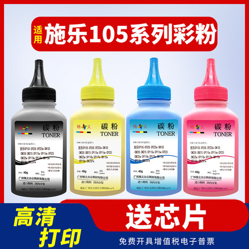 cp105b彩色打印机碳粉
