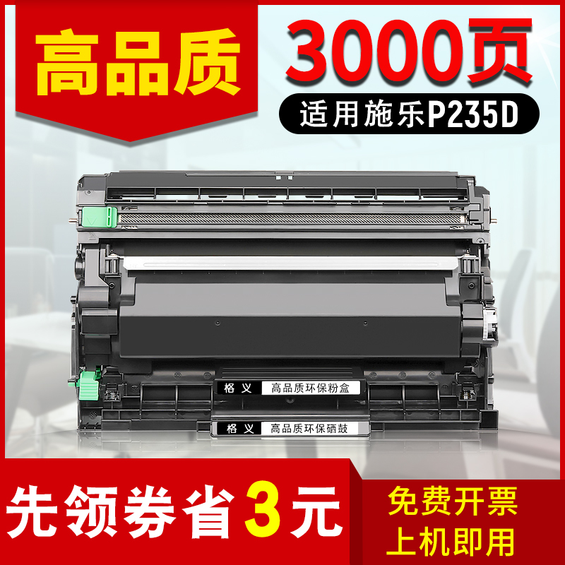P235DBM248b打印机硒鼓粉盒