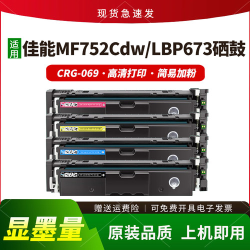 适用MF752Cdw硒鼓CRG069