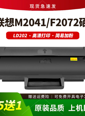 格义适用联想M2041硒鼓F2072 S2002 2003W碳粉盒LD202易加粉晒鼓