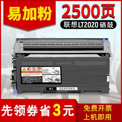 格义适用联想LJ2000硒鼓