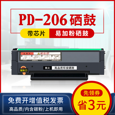 M6606n激光打印机硒鼓PD206