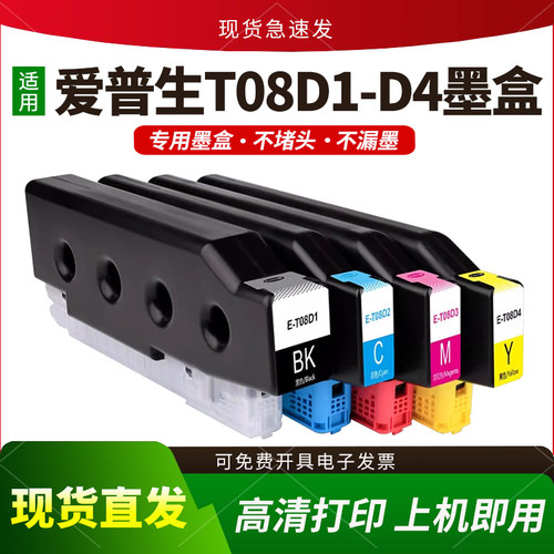 适用T08D1墨盒AM-C4000a