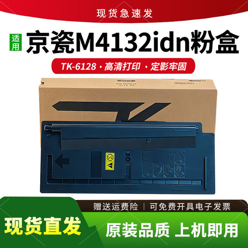 适用京瓷TK-6128粉盒Kyocera  ECOSYS M4132idn打印机墨粉盒碳粉