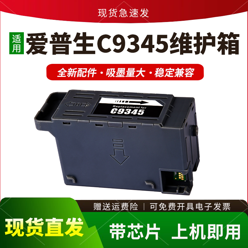 适用C9345维护箱L15158L15168