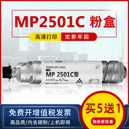 MP2501C粉盒1813L复印机墨粉