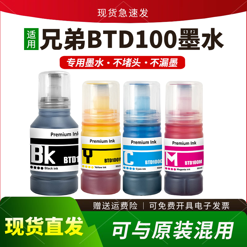 适用BTD100打印机墨水DCP-T230