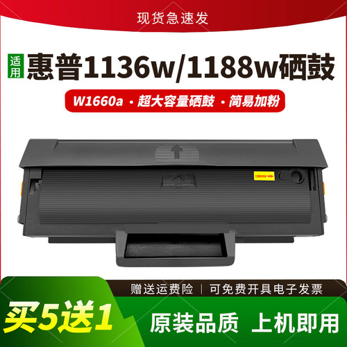 适用W1660A硒鼓MFP1136w1188a