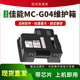 G04维护箱G1830 G2870保养墨盒G2970 3830 适用佳能MC 3870 G3970
