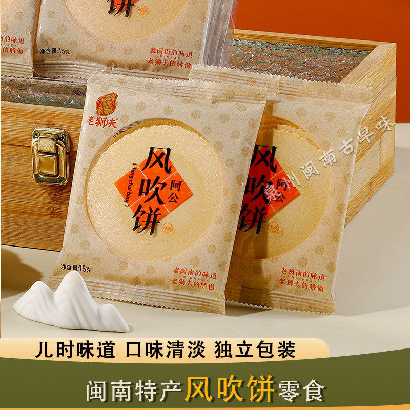 闽南特产风吹饼福建泉州特色古早味怀旧小吃休闲零食非油炸薄脆饼
