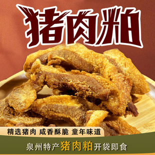 猪肉粕泉州闽南特产衙口猪油粕真空包装开袋即食猪肉熟食脂渣零食