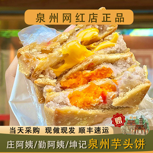 舌尖推荐】特色小吃庄阿姨芋头饼