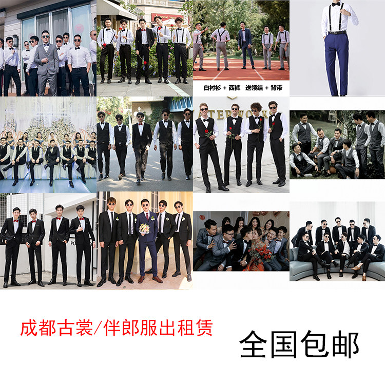 成都古裳/合唱主持歌手婚礼男伴郎兄弟团衬衫马甲西服套装出租赁