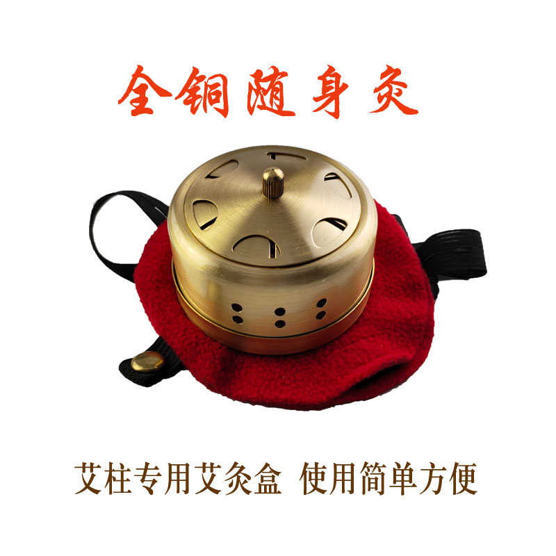 包邮 买3送1全铜随身灸 纯铜随身灸盒艾灸盒艾柱专用温灸盒带布套