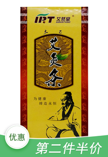 艾然堂温通经络养生保健南阳华佗太乙药野生艾灸条