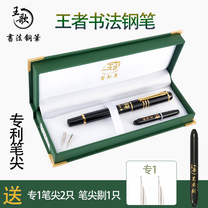 王者书法钢笔专利笔尖暗尖美工弯头笔练字专1签字商务单支礼盒装