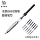 王歌王者书法钢笔 替换笔芯学生练字写字多种替芯选择复古官方