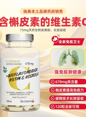 上新 瑞典Biosalma维生素C生物类黄酮天然VC高含量VC易吸收缓释片