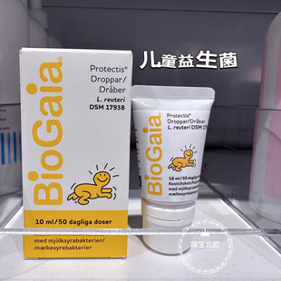 biogaia益生菌宝宝新生婴幼儿罗伊氏乳杆菌儿童滴剂奥拜10ml 拜奥