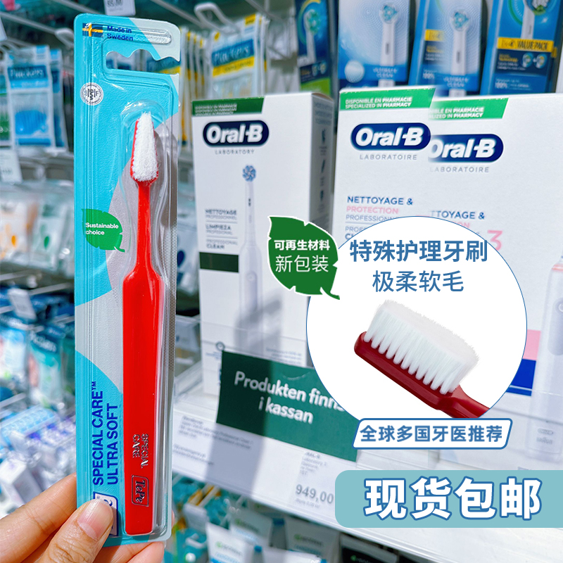 现货 | 瑞典采购TePe特殊护理柔软刷毛牙刷1支装敏感牙龈孕妇月子