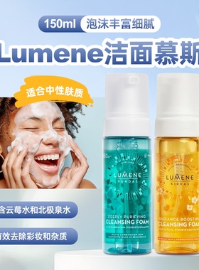 有货 芬兰Lumene优姿婷云莓VC亮白高泡洗面奶卸妆洁面泡沫 150ml