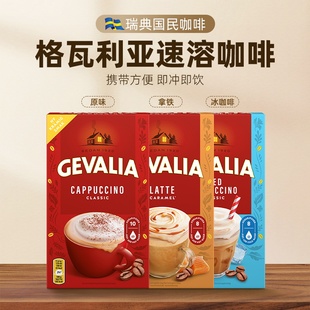 瑞典格瓦利亚GEVALIA速溶咖啡卡布奇诺