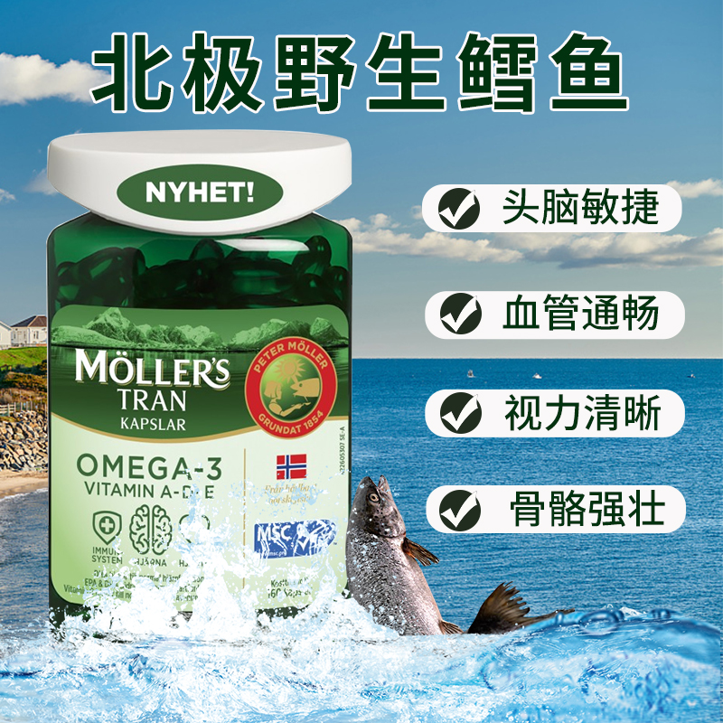 沐乐思鱼肝油深海鳕鱼