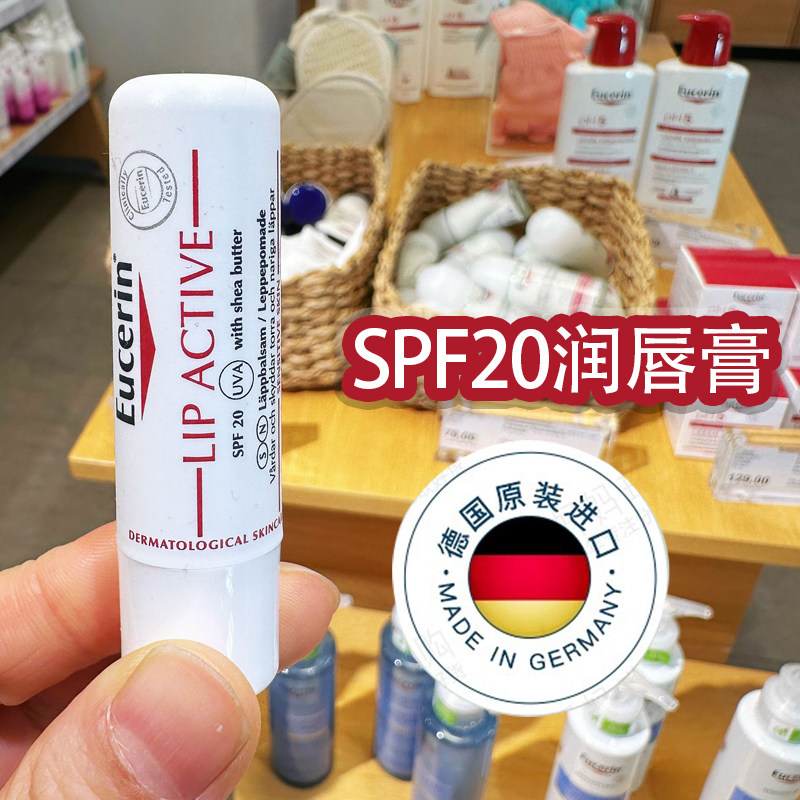 现货｜德国Eucerin优色林SPF20润唇膏4.8g修护滋润淡唇纹保湿