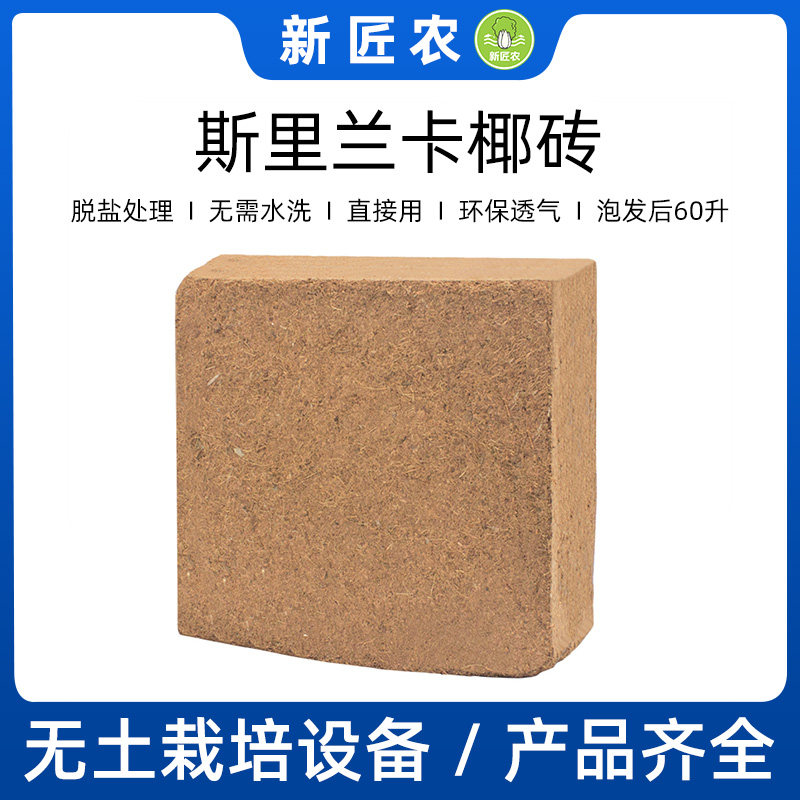 进口椰砖椰土椰糠椰粉砖种植土无菌低盐多肉种花种菜营养土椰土砖