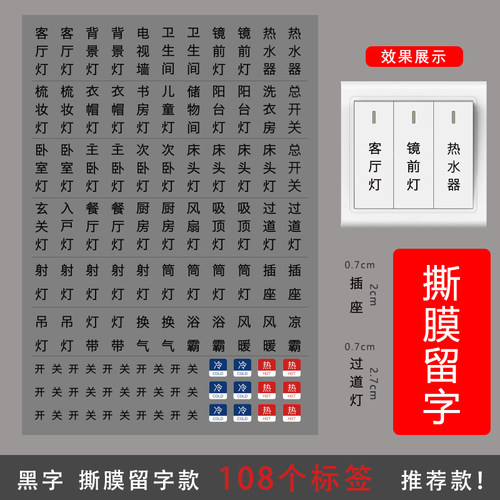 撕膜留字标识贴开关贴