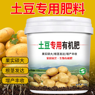 土豆专用有机肥颗粒缓释型肥料氮磷钾不烧根易吸收四季通用化肥