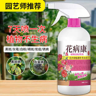 花病康花卉绿植除菌不伤花叶快速驱病菌灭杀虫卵月季多肉蔬菜通用