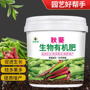 秋葵生物有机肥地栽盆栽颗粒改善土壤蓬松防板结肥料氮磷钾化肥