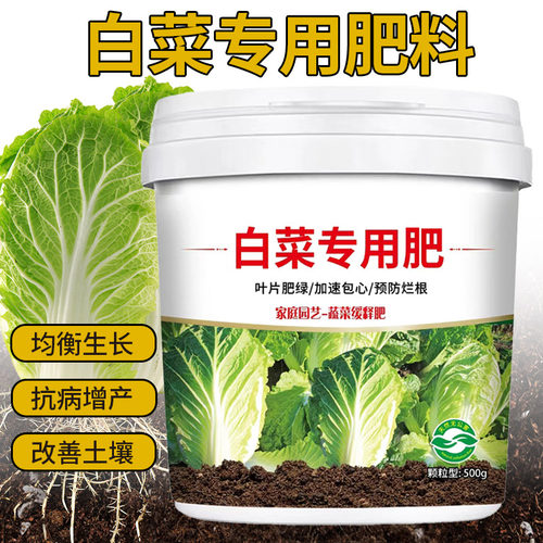 白菜专用肥颗粒缓释型增根壮苗除病菌盆栽小菜园有机肥料