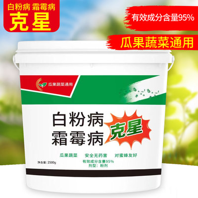 白粉病霉霜病克星花卉绿植瓜果蔬菜小菜园专用杀菌丰产增营养