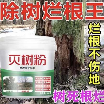 杂树杂竹灌木灭根烂根粉不返青颗粒打草四季通用