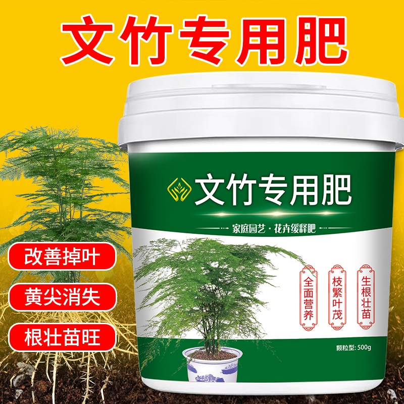 文竹专用肥壮苗增根促生长氮磷钾花肥颗粒缓释型有机肥料生物菌肥